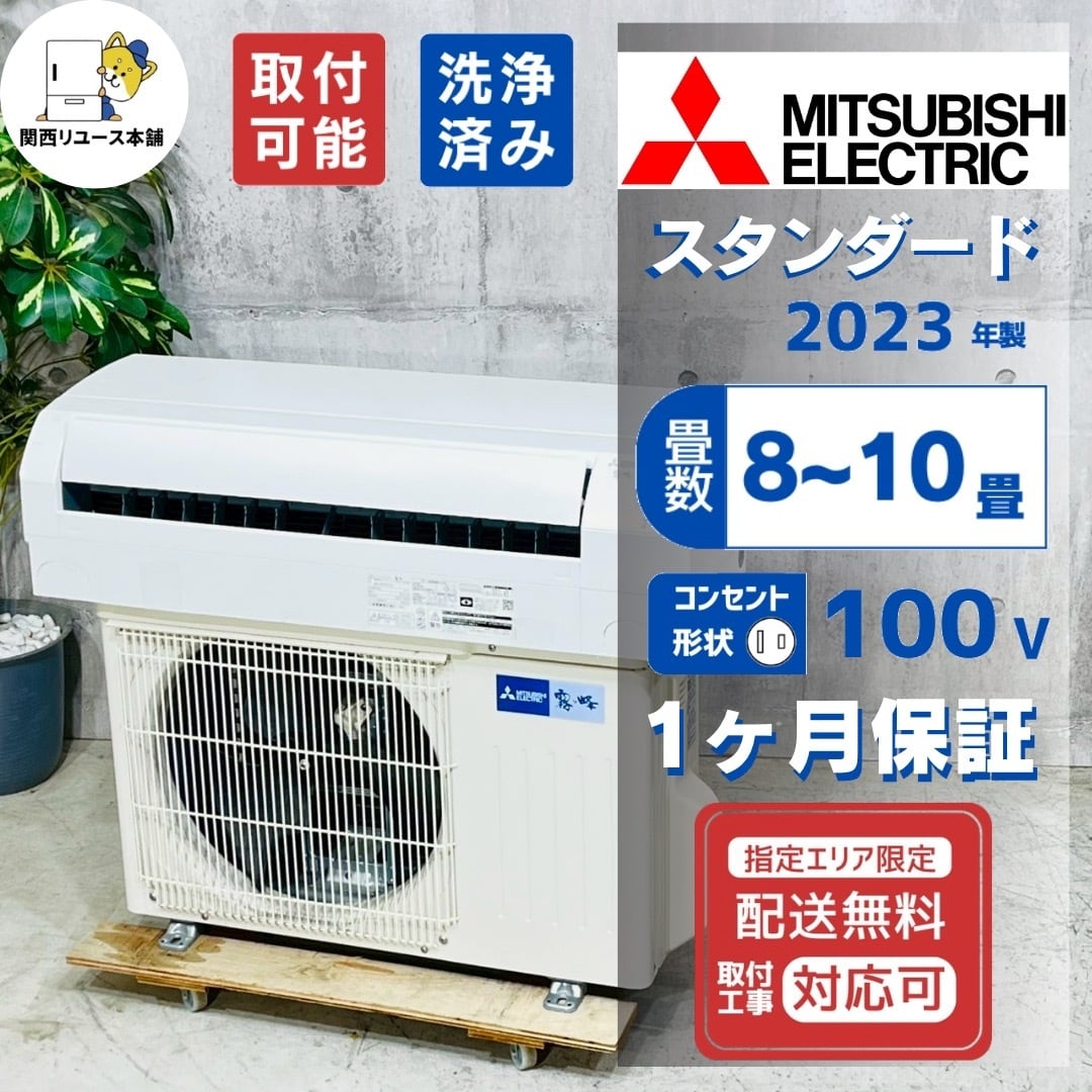 ♦️MITSUBISHI a5540 エアコン 8畳用 2023年製 28♦️