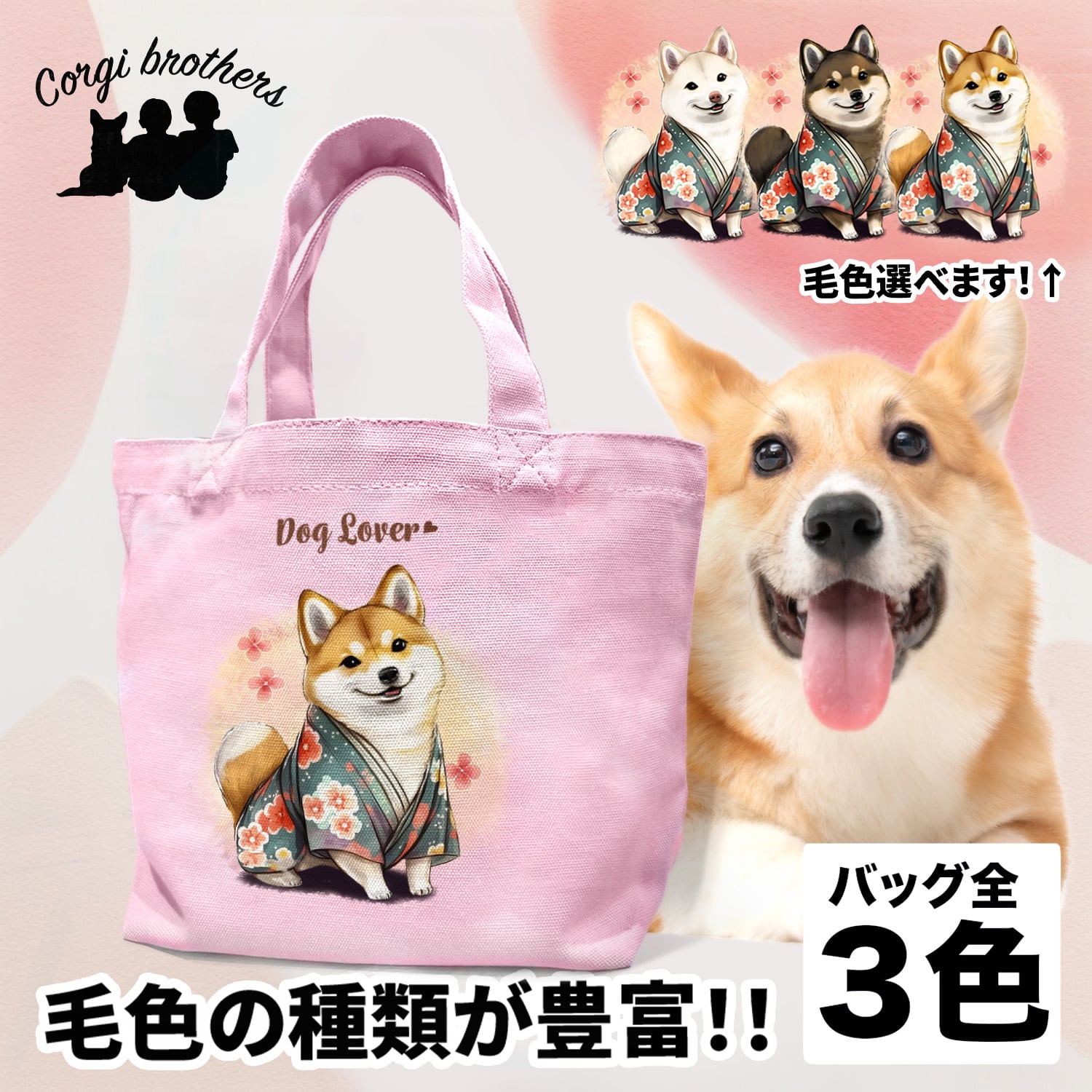 晴れ着姿の 柴犬 】 ミニキャンバス トートバッグ 犬 ペット うちの子