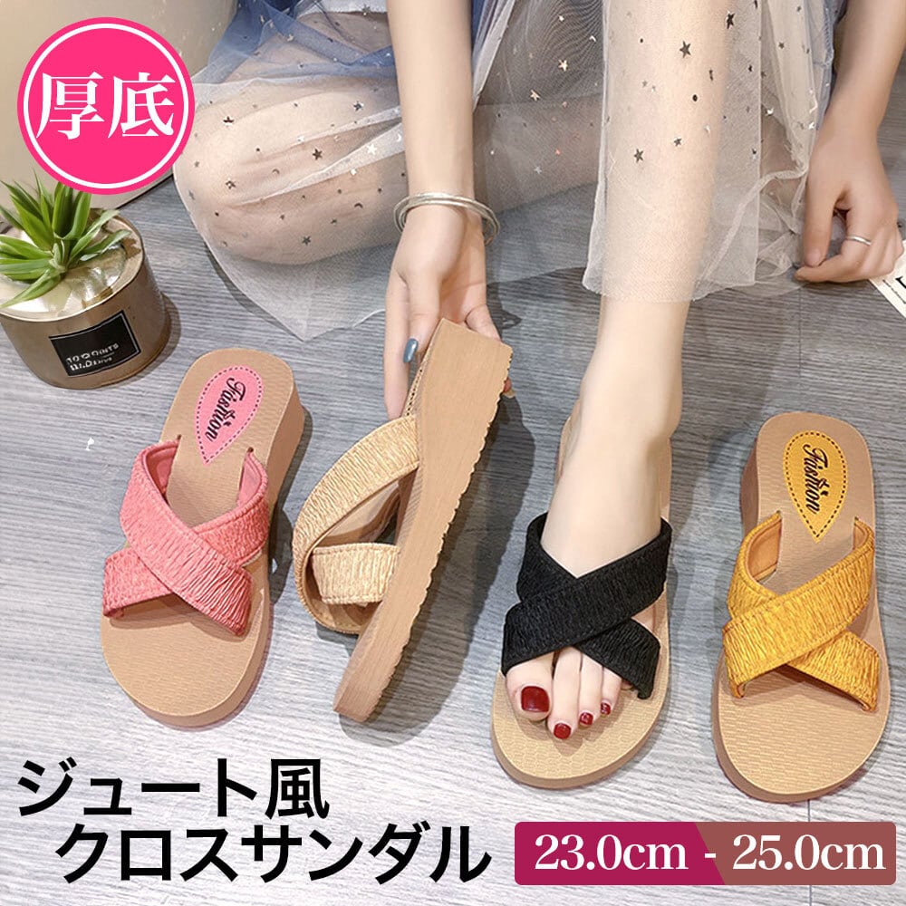 厚底 ジュート サンダル レディース 春夏 クロスサンダル おしゃれ 履きやすい 歩きやすい ビーチ プール 海水浴 リゾート レジャー 大人可愛い 大人女子