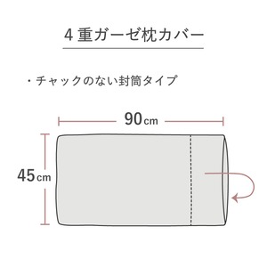 クムコ 4重ガーゼ 枕カバー