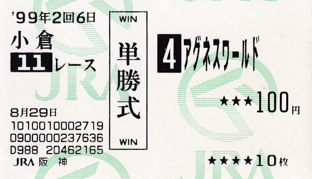 フジキセキ：第46回 朝日杯3歳ステークス(金文字仕様)「THE GRADE ONE