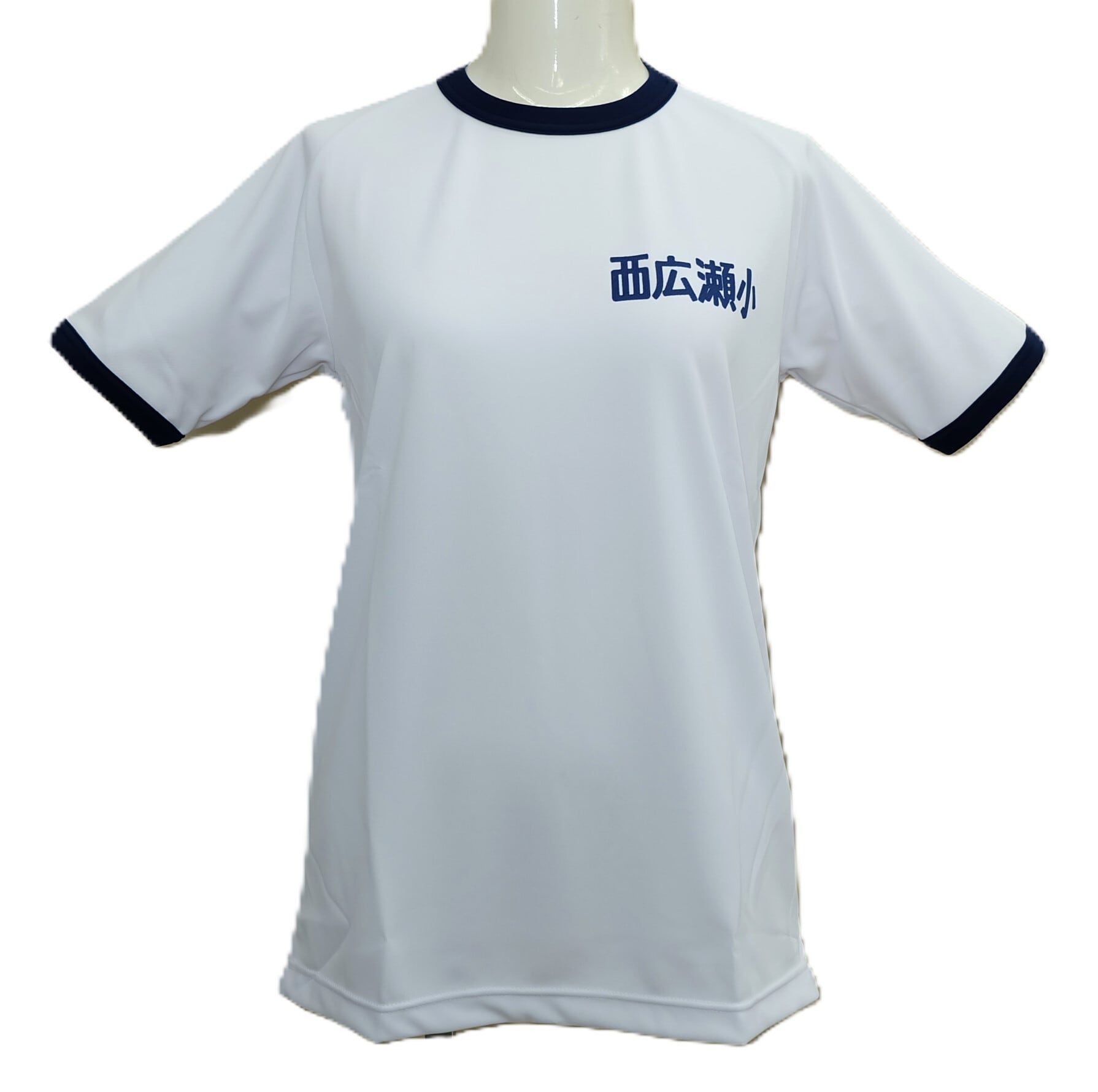 西広瀬小学校 新製品 速乾 半袖体操服 | 勇吉屋ネット