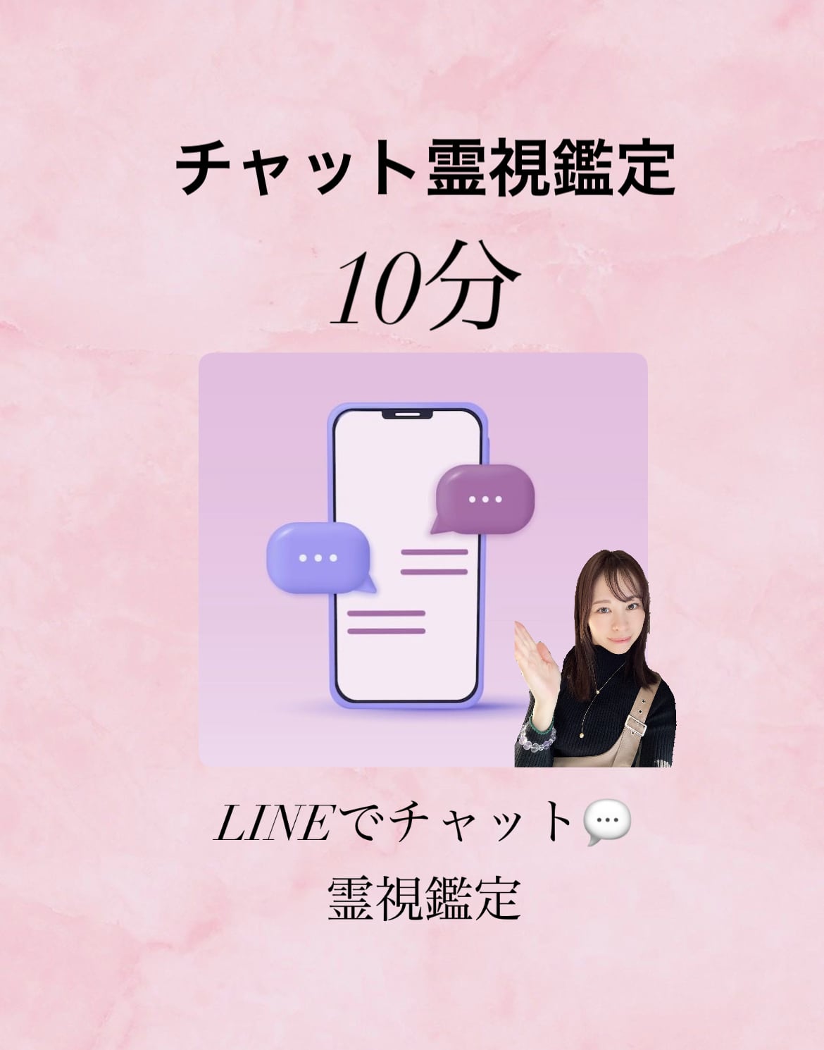 霊視占い 千花