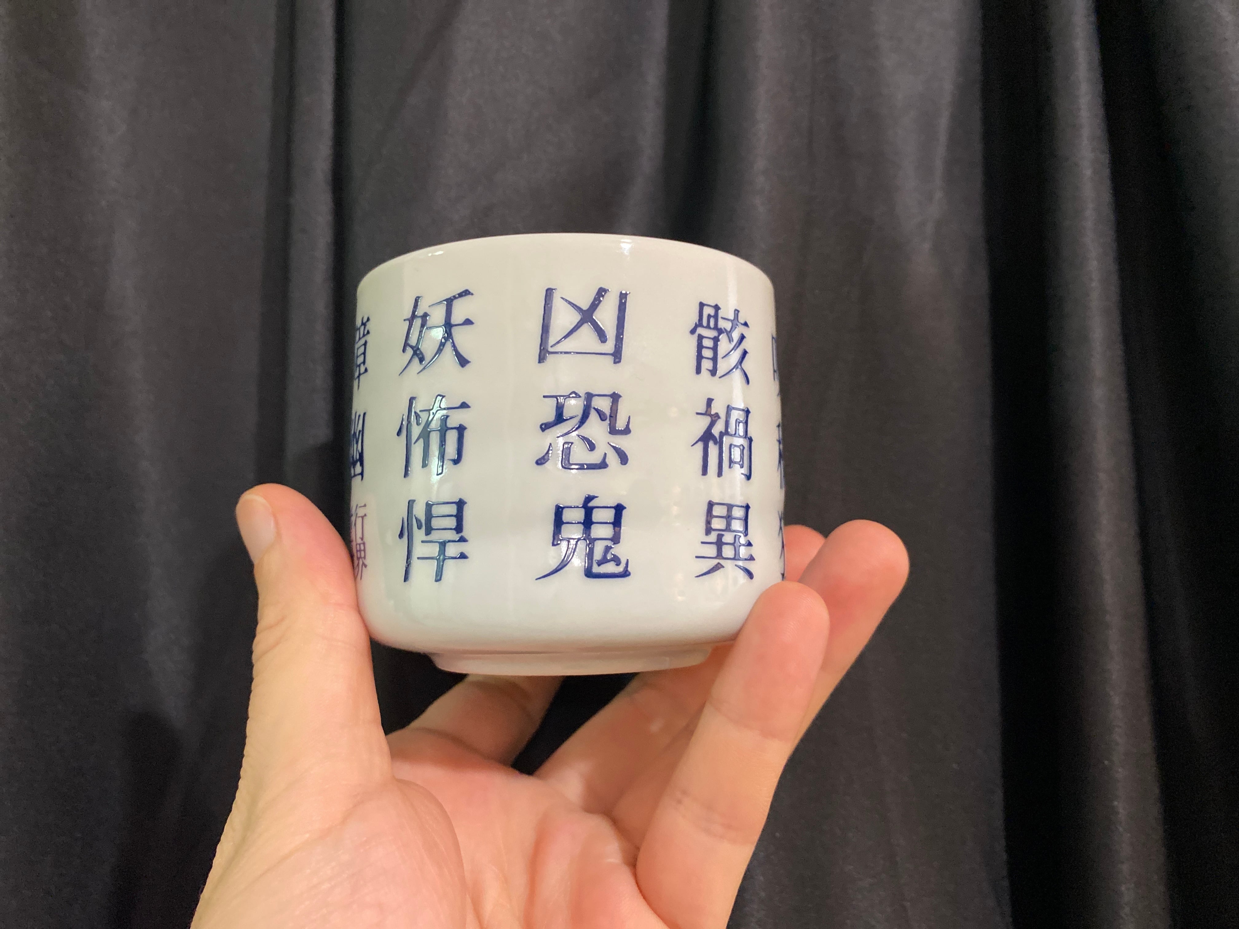 並行世界 禍々しい湯呑み アシタノホラーshop
