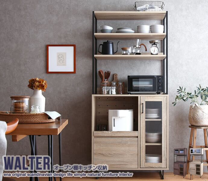 オープン棚キッチン収納 キッチンカウンター Walter 2704