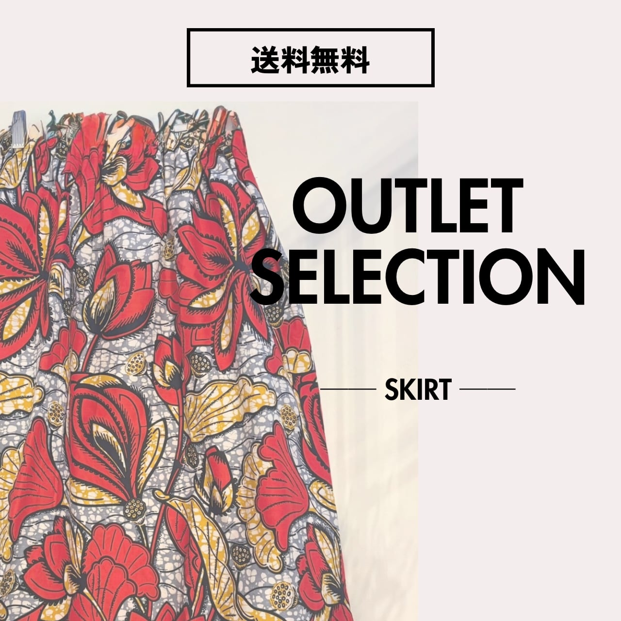 outlet  -2026 February - 送料無料