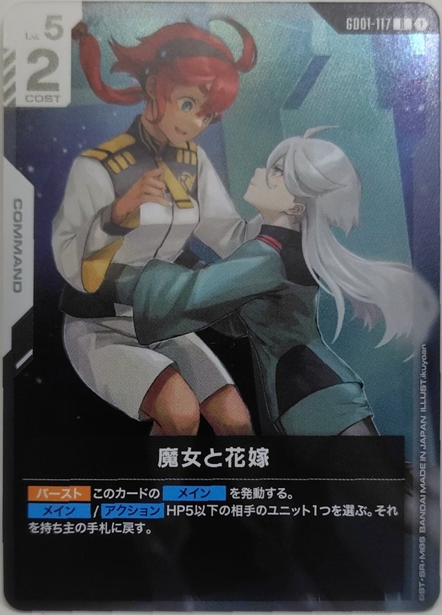 魔女と花嫁【GD01-117】[R]