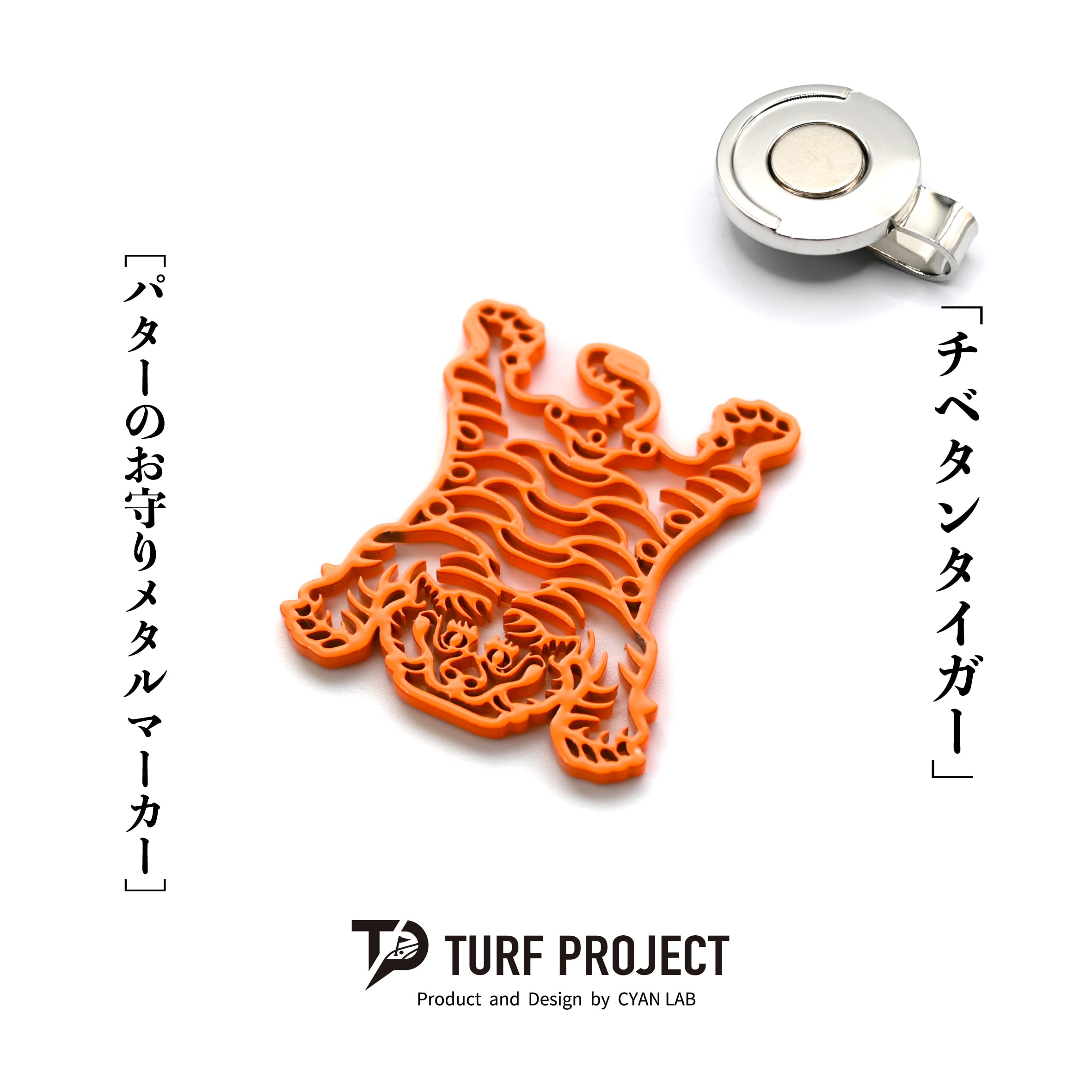 GOOD LUCK / モデル名：チベタンタイガー（蛍光オレンジ）/ ゴルフ運を呼び寄せるメタルマーカー