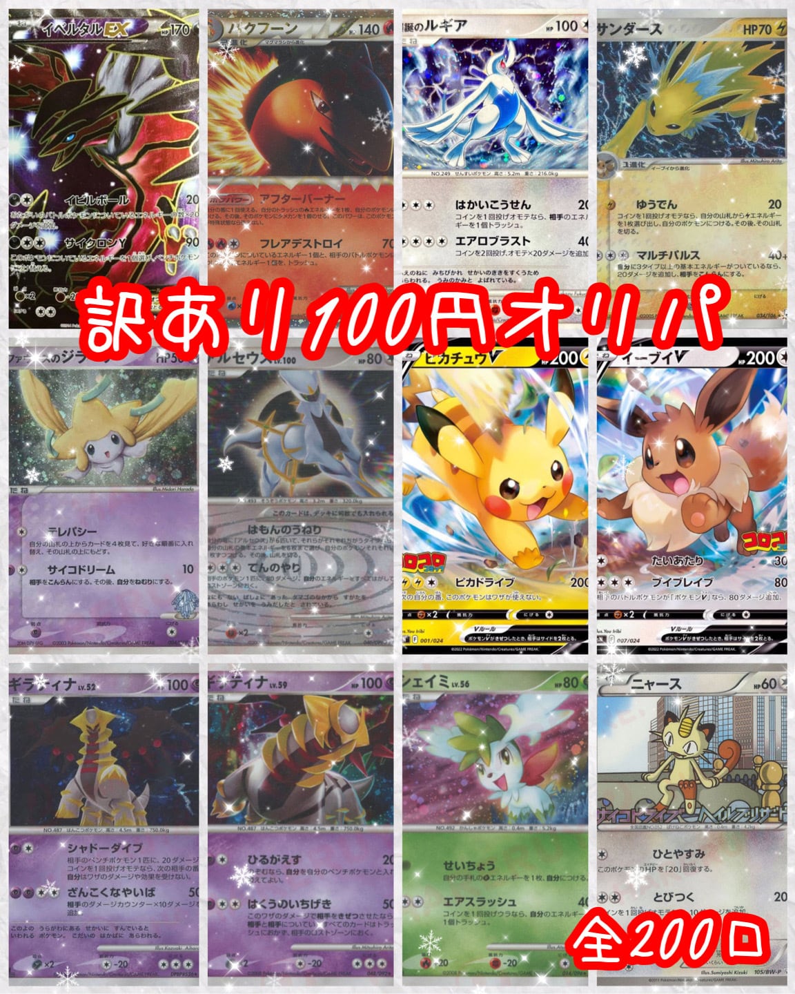 ポケモンカード 100円 全200口 コレクション 訳あり 低額 オリパ