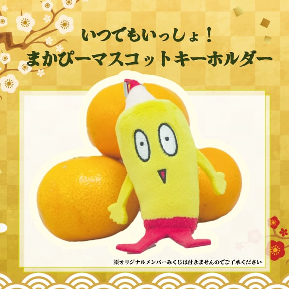 マカロニえんぴつ まかぴーくん ぬいぐるみ （まかぴーくんぬいぐるみ 