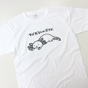 選べるデザイン ウーパールーパー Tシャツ am99 両生類 アニマル