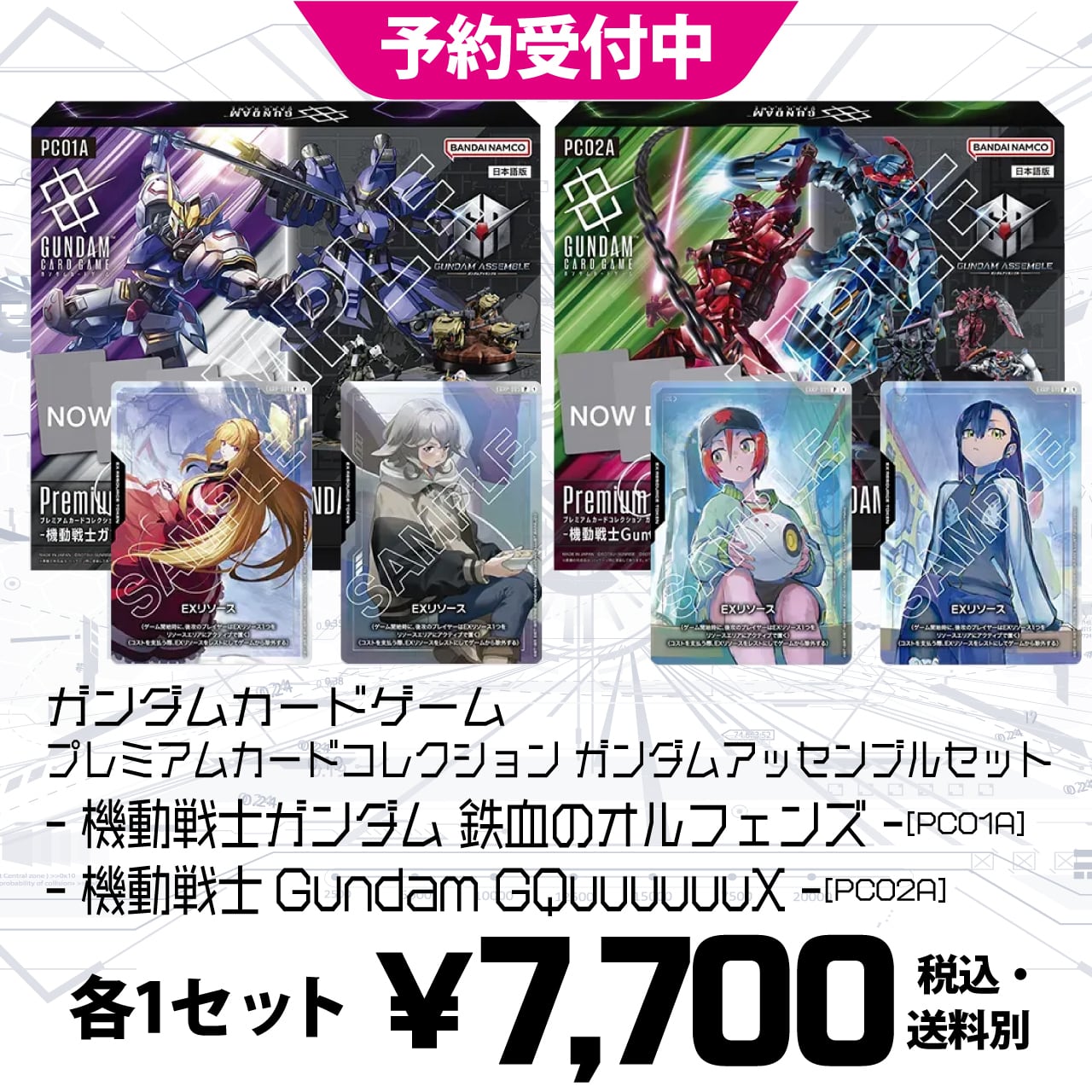 カートン販売／11月中旬入荷分・予約] ガンダムカードゲーム Dual