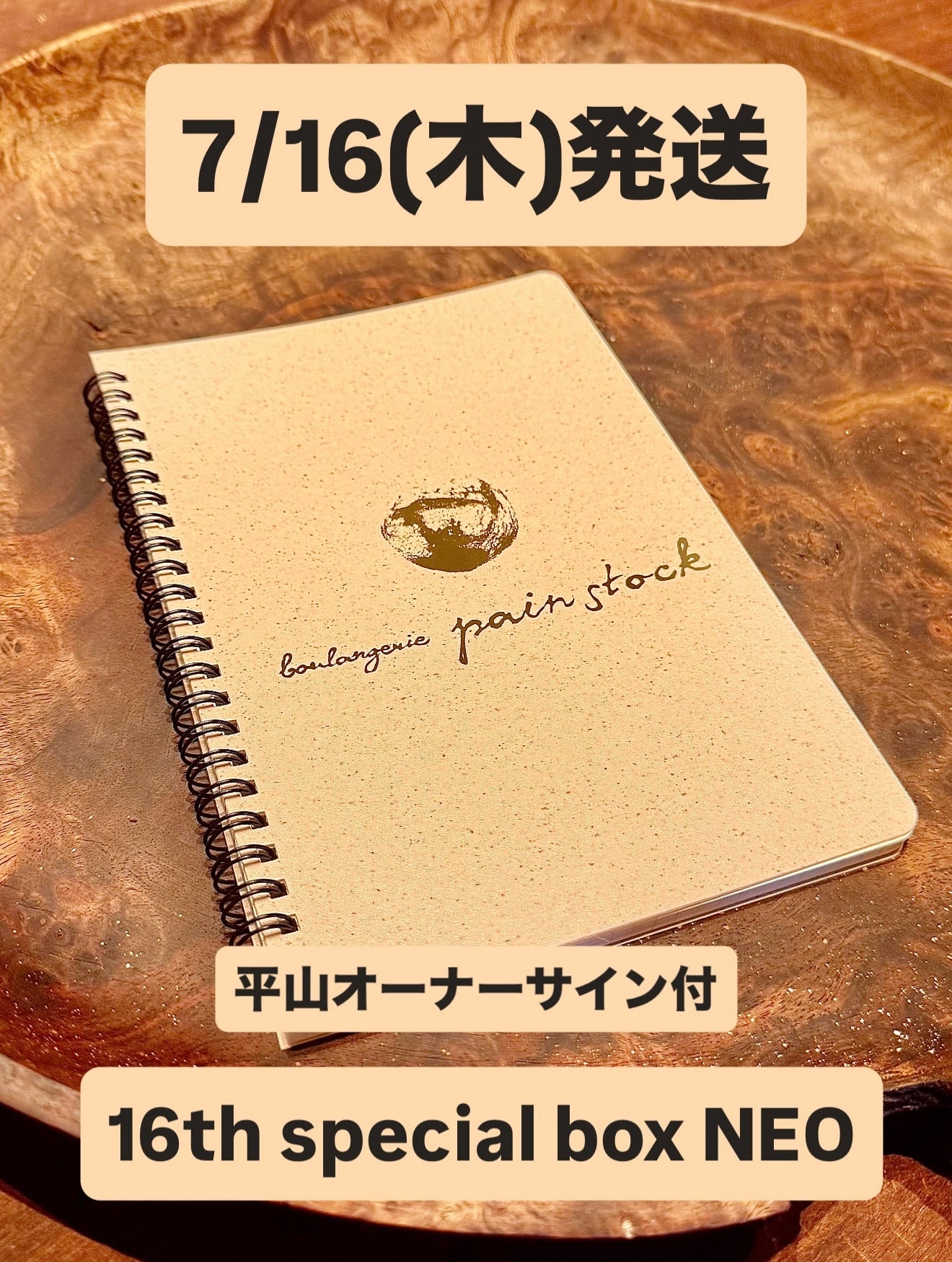 7/16(木)発送【16th special boxNEO】サイン付