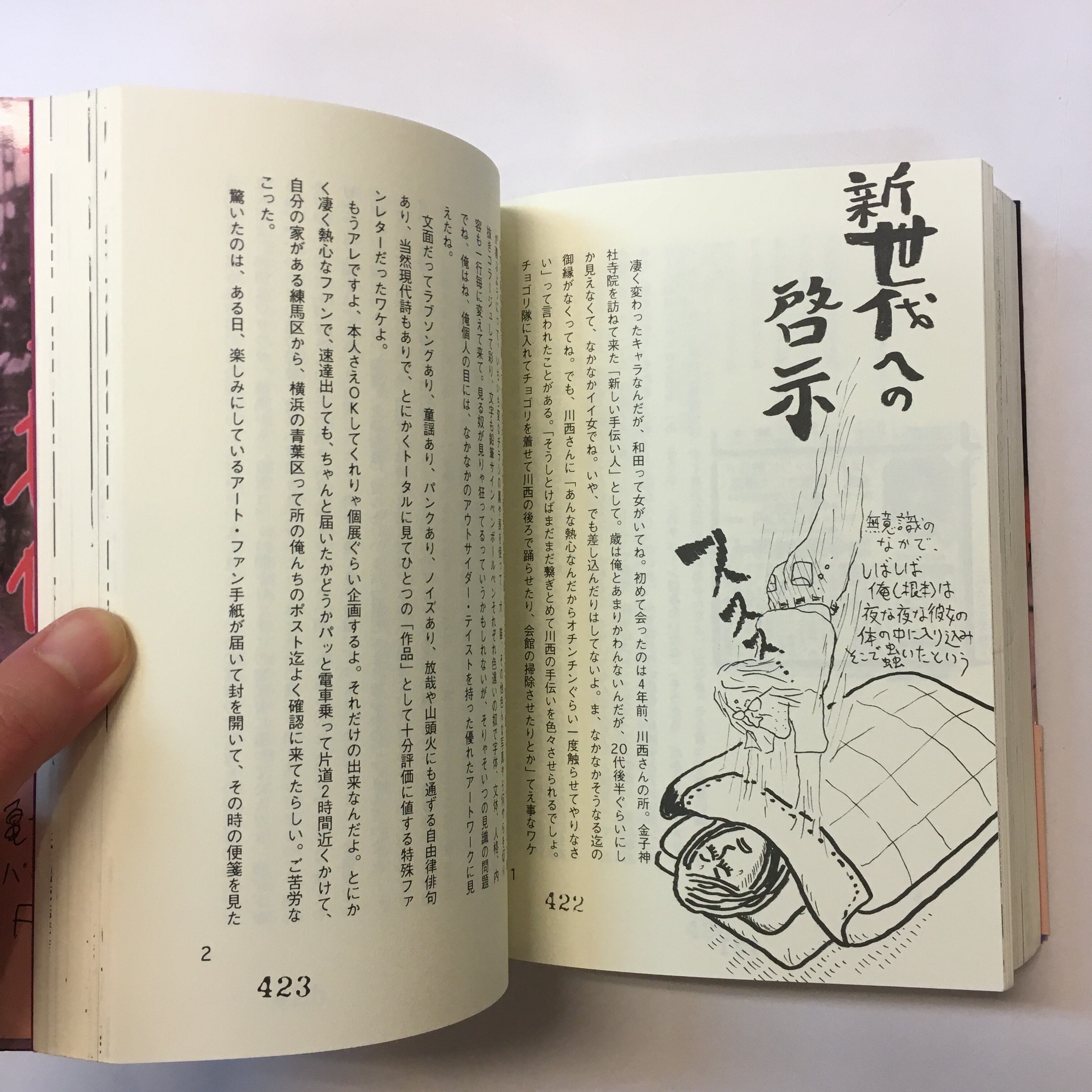 電気菩薩 上巻 根本敬 | 古書サンカクヤマㅤㅤㅤㅤㅤㅤㅤㅤㅤㅤㅤ