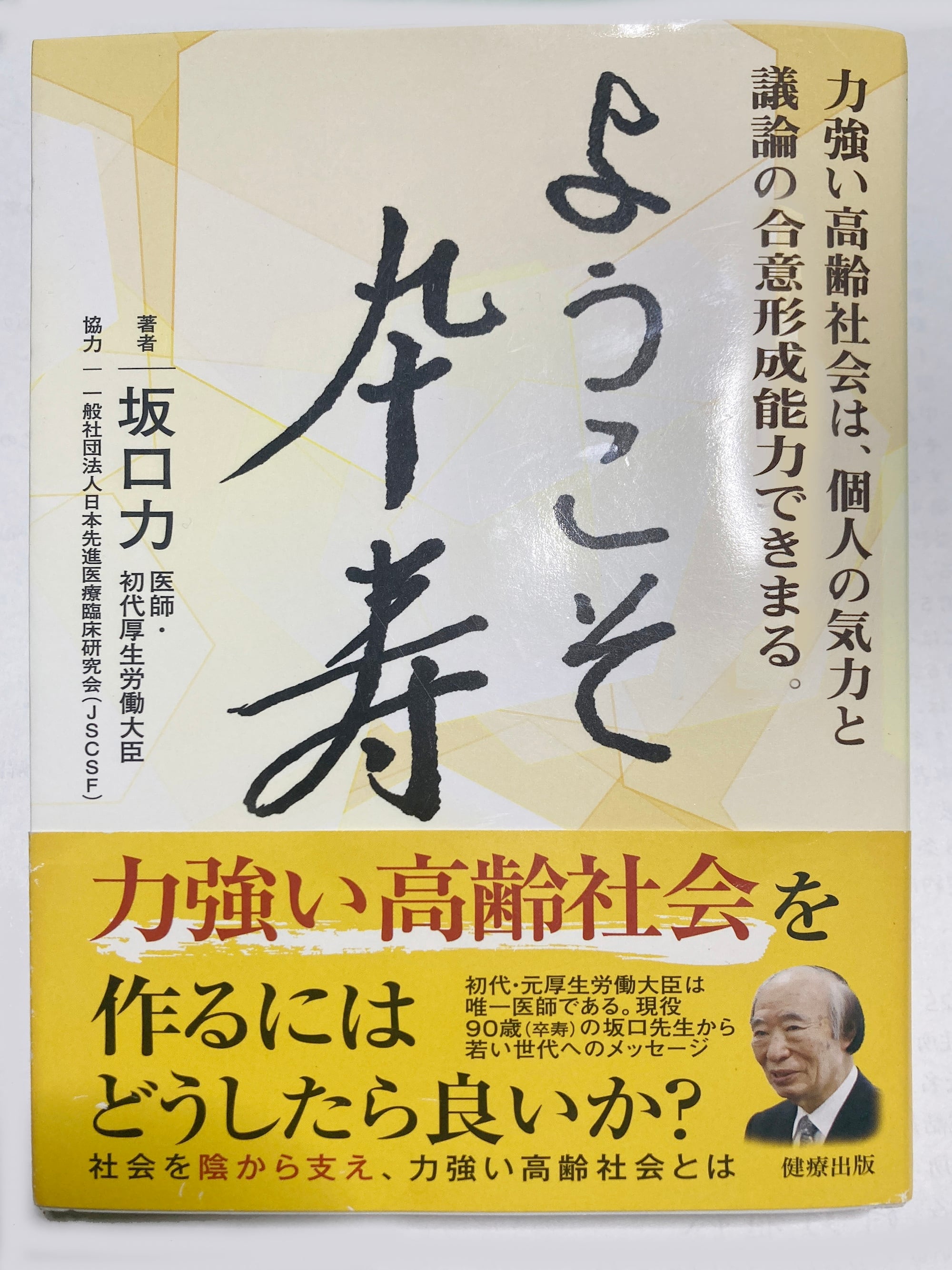 健療出版