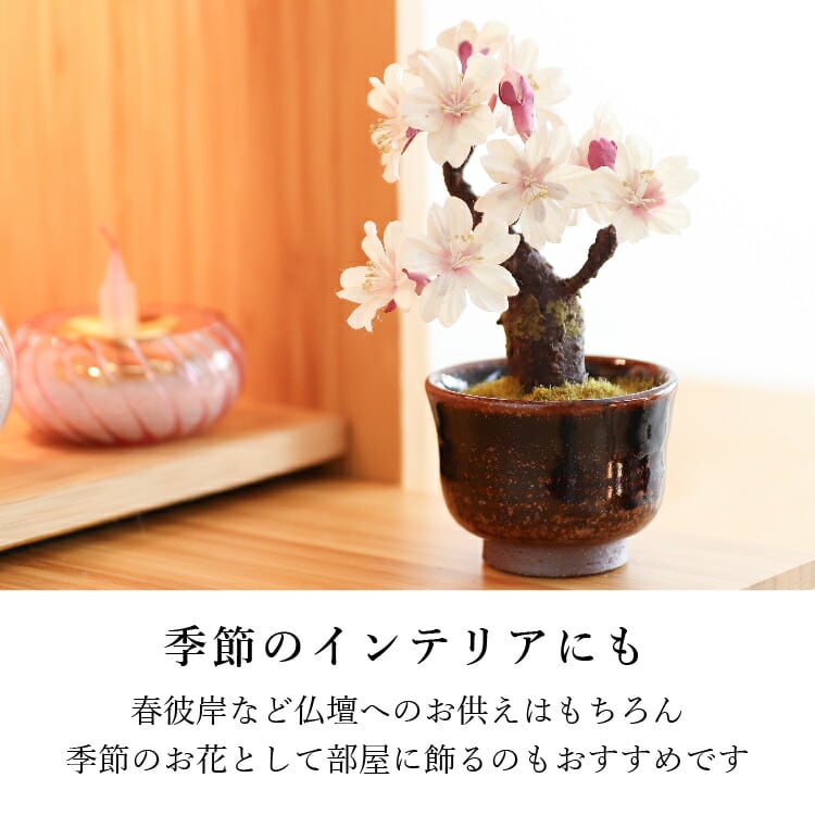 仏具店 仙台 仏具 小物 造花・仏花 『 和紙盆栽＜さくら＞ 』 | 現代