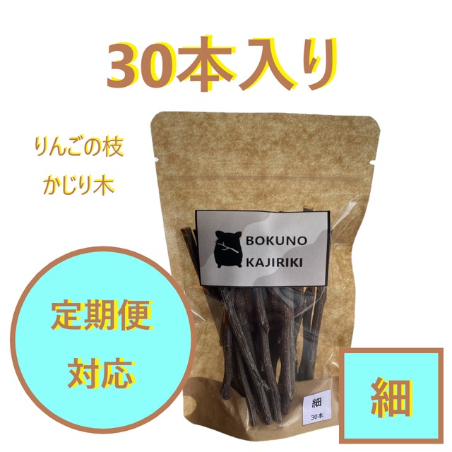 りんご枝 かじり木120本入り | LEGALDO FARM