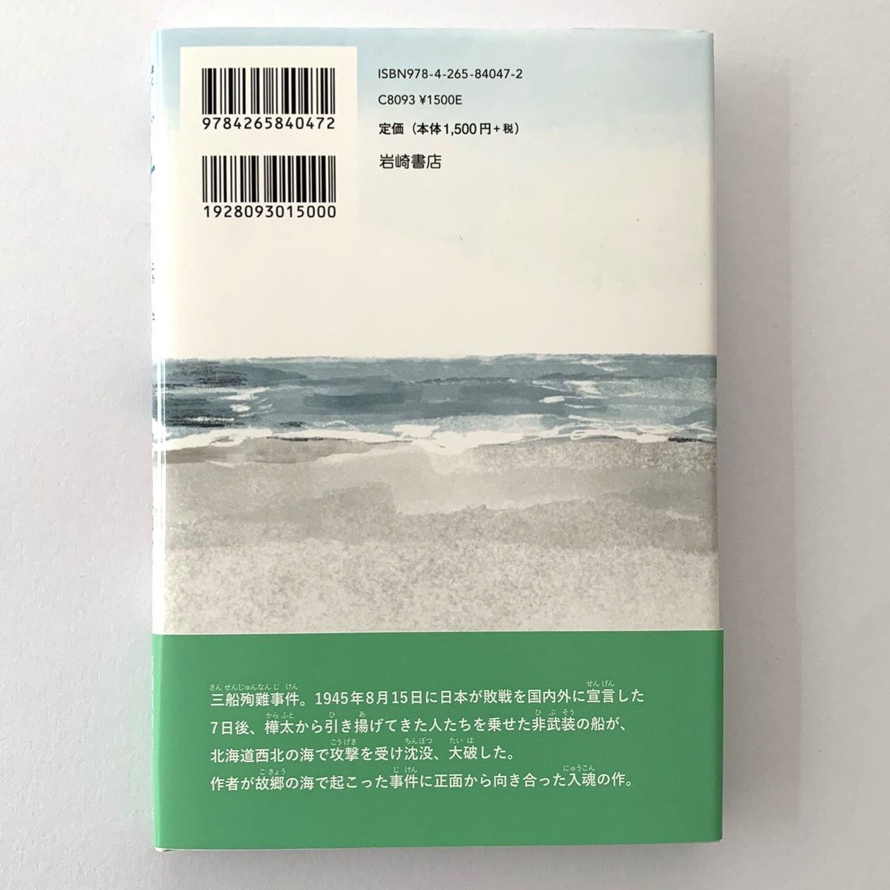 北緯44度 浩太の夏 | Books and Cafe Days