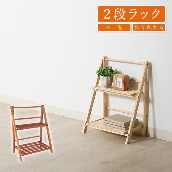 ラック 棚 木製 収納 収納棚 北欧 おしゃれ 花台 フラワーラック