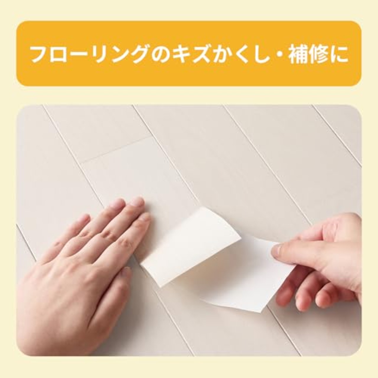 ニトムズ フローリング補修 補修テープ キズかくし 補修 木目 白色 ホワイト 幅75mm×長さ90cm TT0018