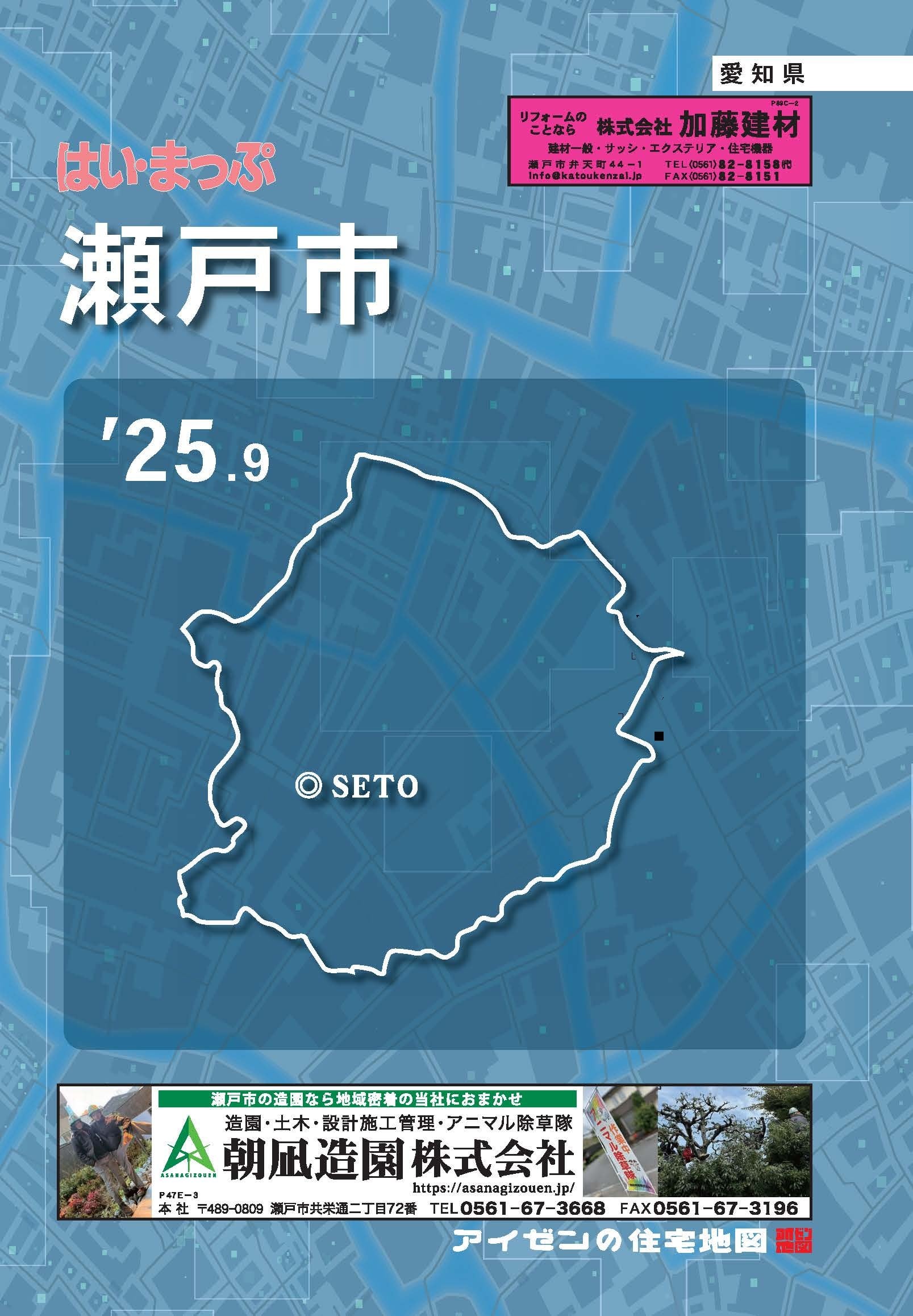 住宅地図　はい・まっぷ　瀬戸市　アイゼン　おT1446W36 住宅地図 はい・まっぷ 瀬戸市 アイゼン おT1446W36 住宅地図 はい