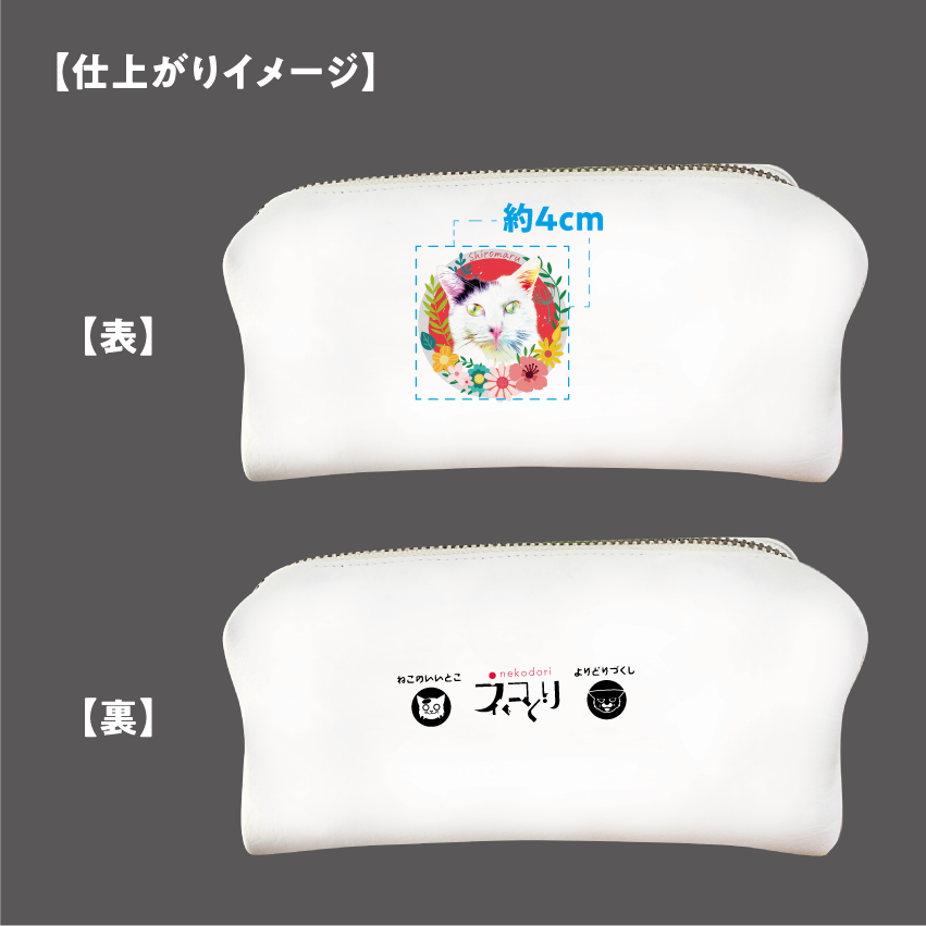 オーダーメイド】キャラメルポーチ（デザイン：マイアイコン） | ネコどり 