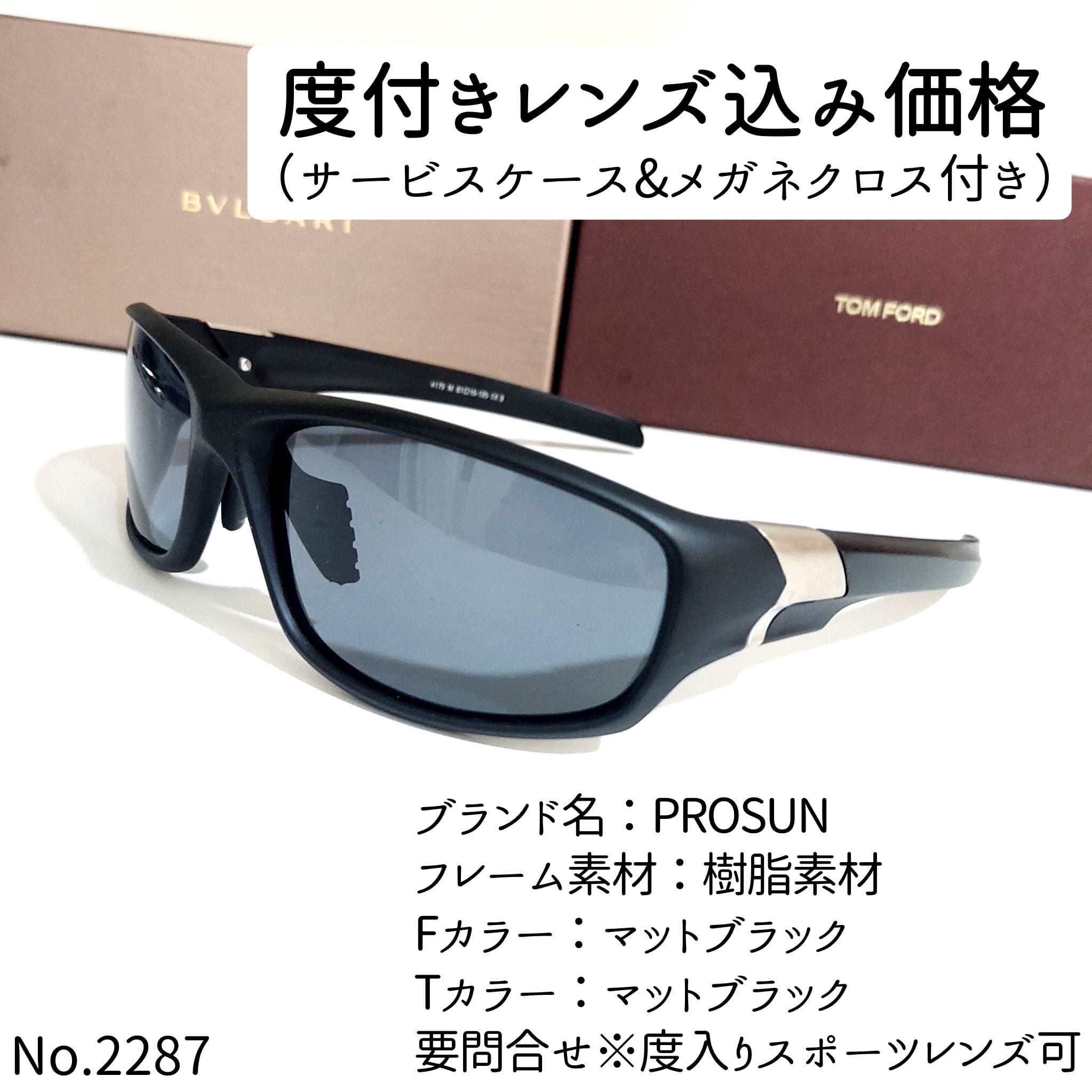 No.2287メガネ PROSUN【度数入り込み価格】 | スッキリ生活専門店 