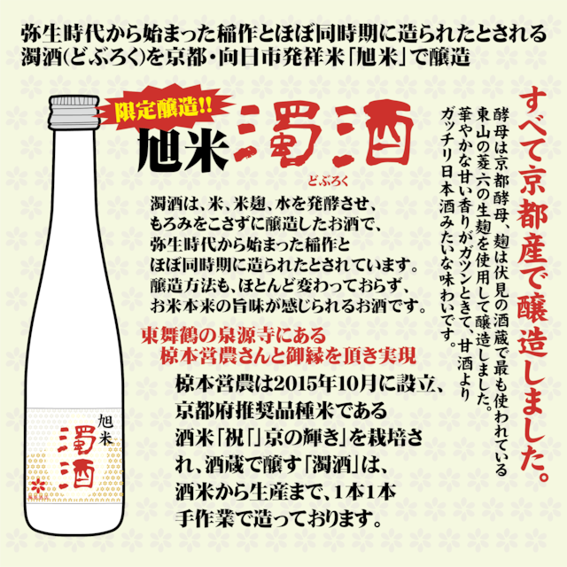 旭米　濁酒（どぶろく）　360ml