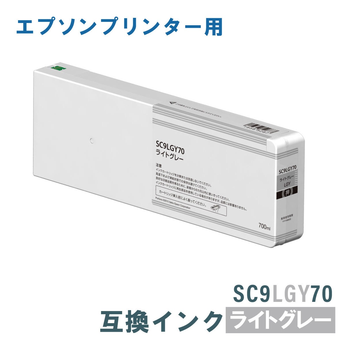 エプソン 互換インク EPSON SC9LGY70 ライトグレー 700ml | 互換インク 
