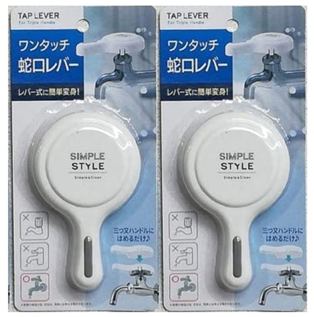 【新着特価】【2個セット】ワンタッチ蛇口レバー いつもの水道がレバー式に簡単変身 軽い力で水が出せる!アイデア商品 便利 簡単 工具不要 (ホワイト)
