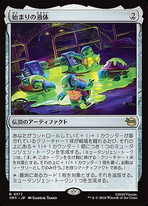 MTG《始まりの液体/The Ooze(TMT)》日本語