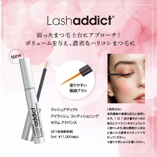 公式】まつ毛美容液 ラッシュアディクト コンディショニングセラム