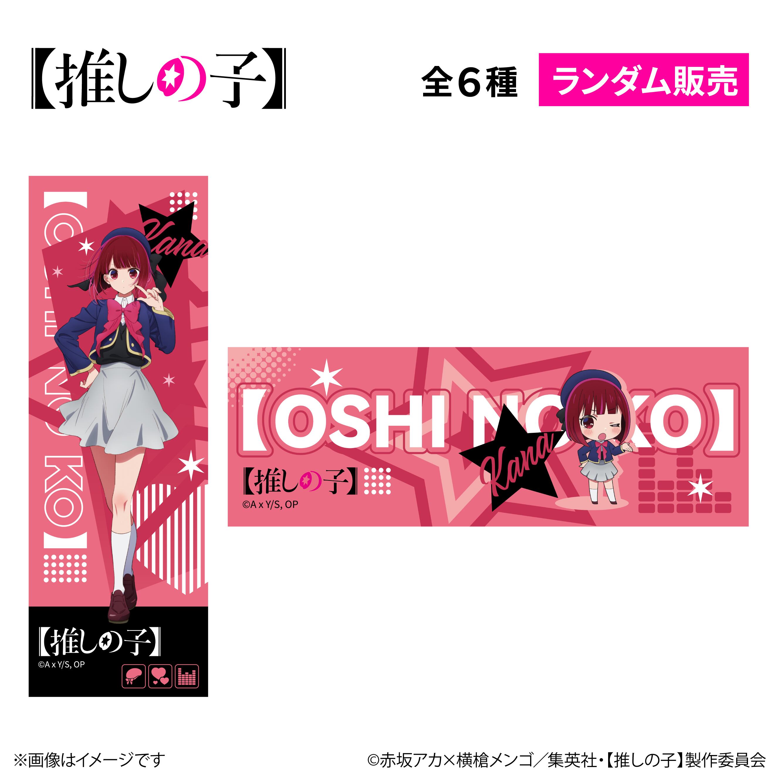 TVアニメ『【推しの子】』× ORBcafe 【レーザーチケット】全6種 | ORBcafe
