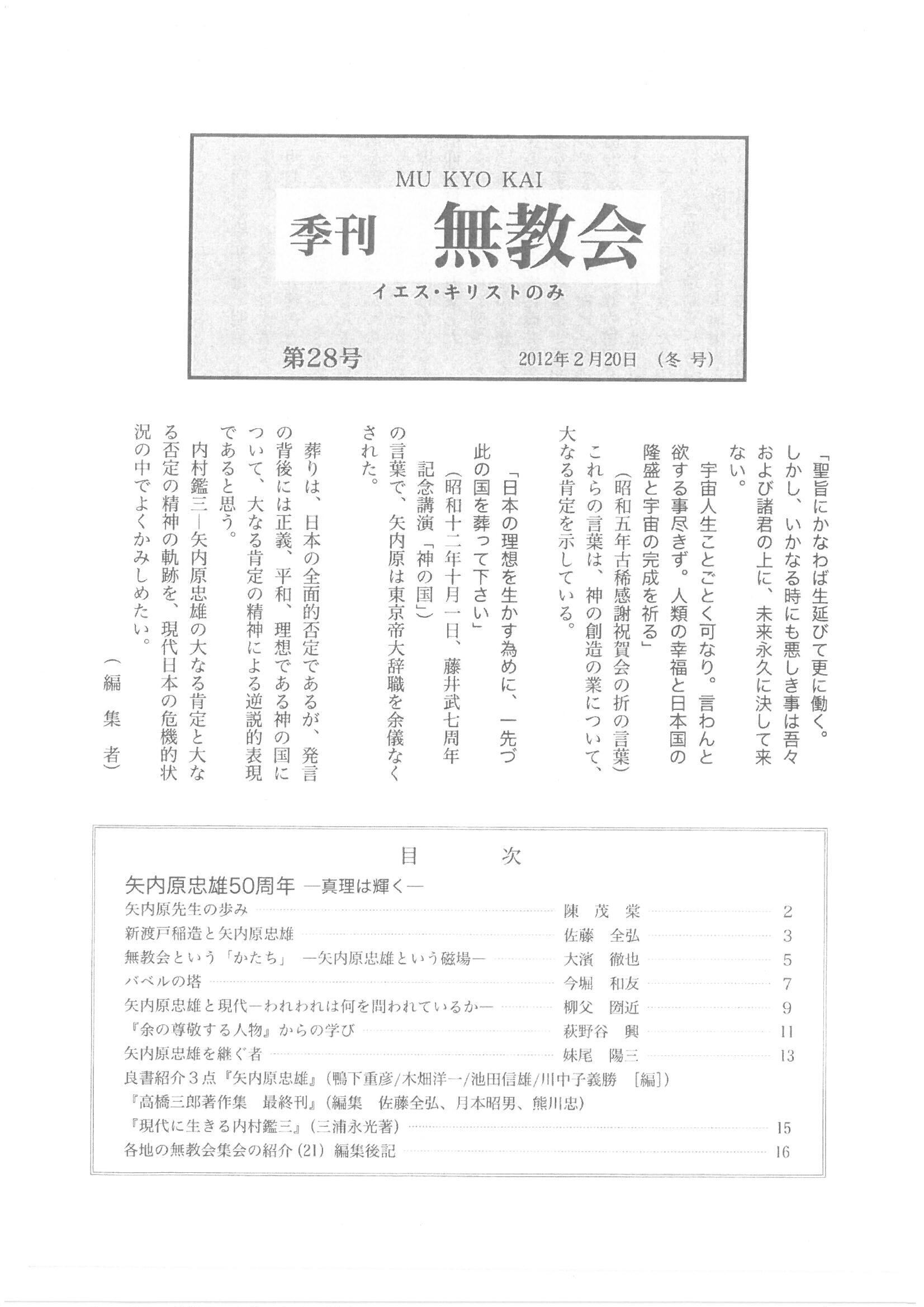 季刊無教会.net