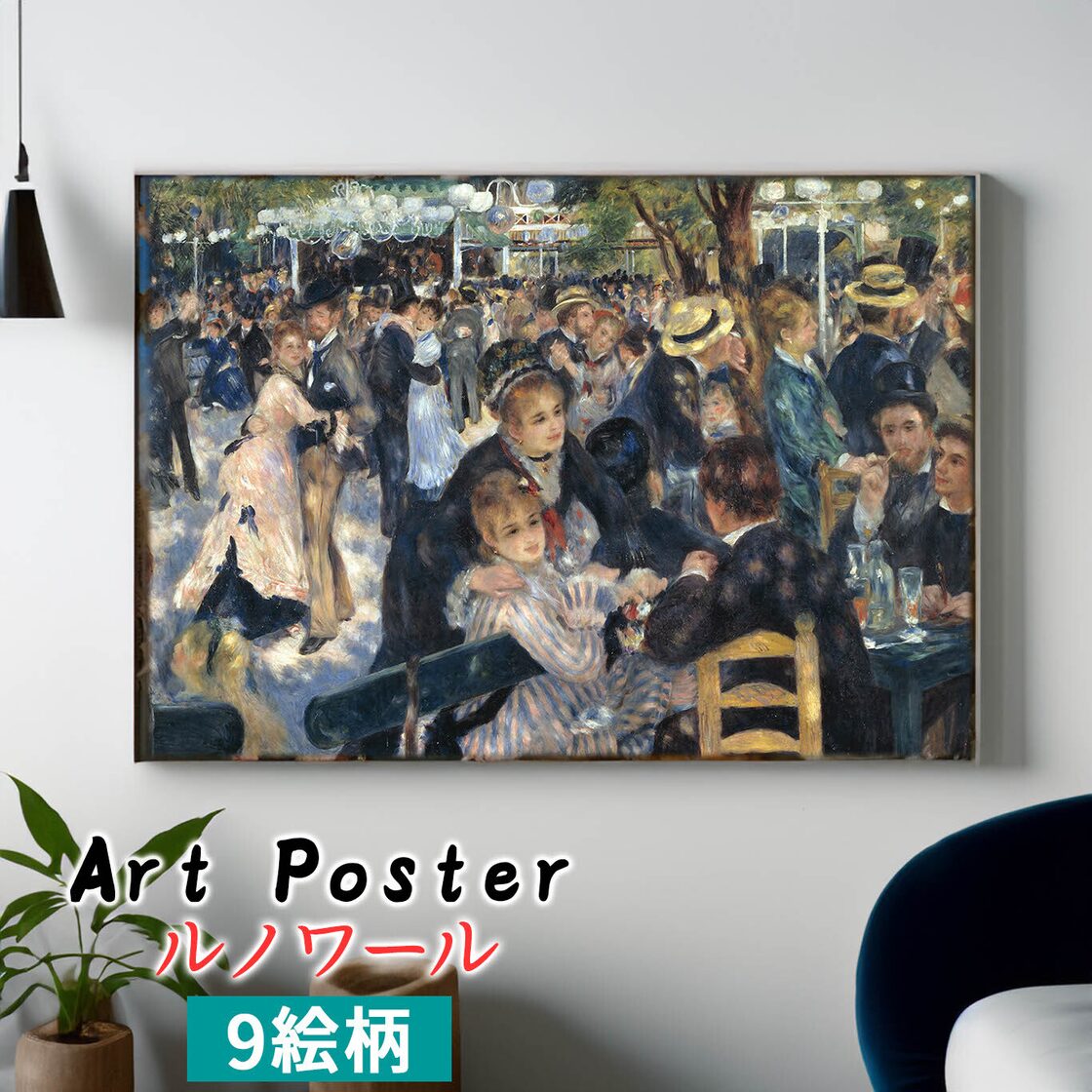 アートポスター】 ルノワール ☆西洋画☆ 印象派 風景画 肖像画 光と影 