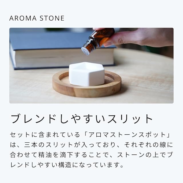 生活の木 生活の木のはじめてみた。アロマストーンセット アロマ