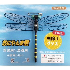 【数量限り】アクト 【日本正規品】おにやんま君 安全ピン付けタイプ