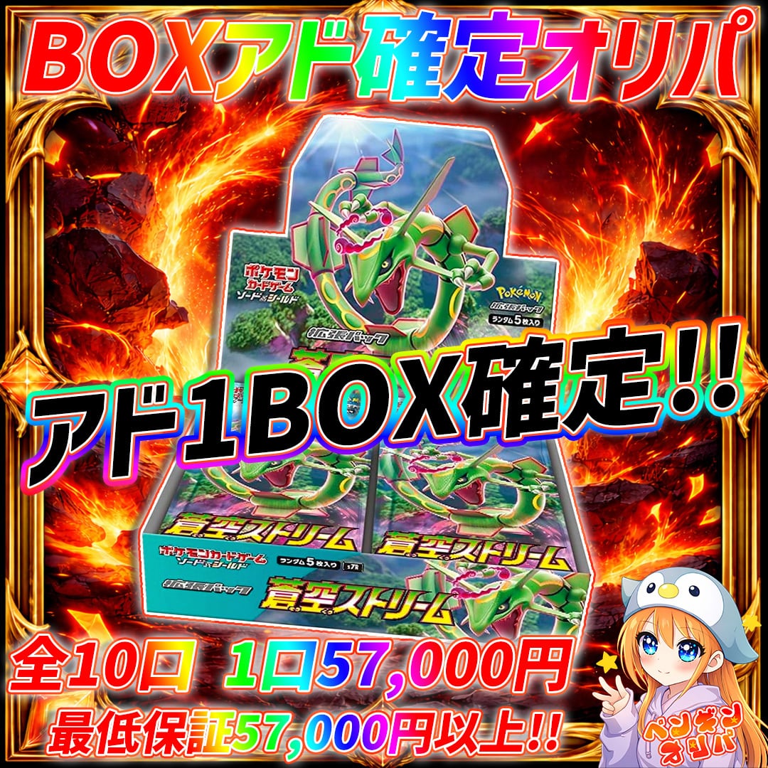 8/1 ストームエメラルダ定価封入BOXセットオリパ 〜新弾BOX&レックウザ