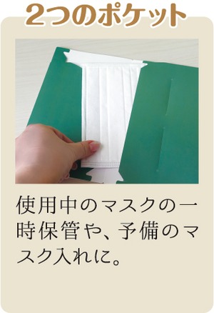 石の素材ハクアを使用したマスクケース［グリーンタイルパターン］【折り紙コップ付き】