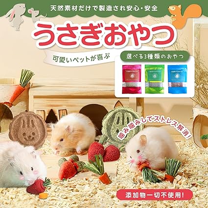 I'm WATARU うさぎ おやつ ハムスター おもちゃ かじり チンチラ