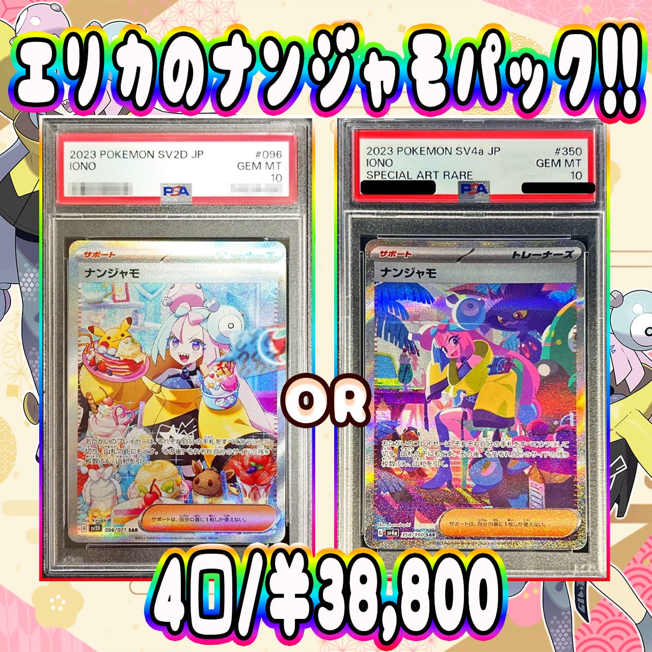 ポケカ】超激アツ!! エリカのPSA10 5口 オリパ !12/14-7 | エリカの