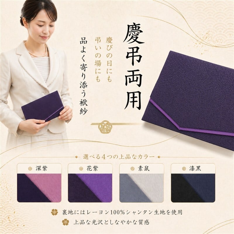 袱紗 慶弔両用 能登ちりめん 切り替え 日本製（自社工房） | FUKUSA