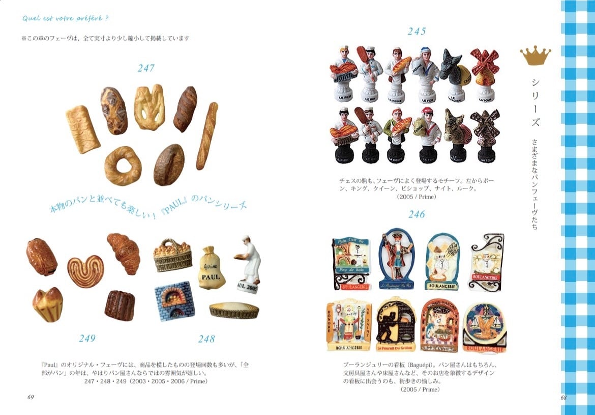 Little Book「La Collection de Fèves Vol.2 Pain et Viennoiserie
