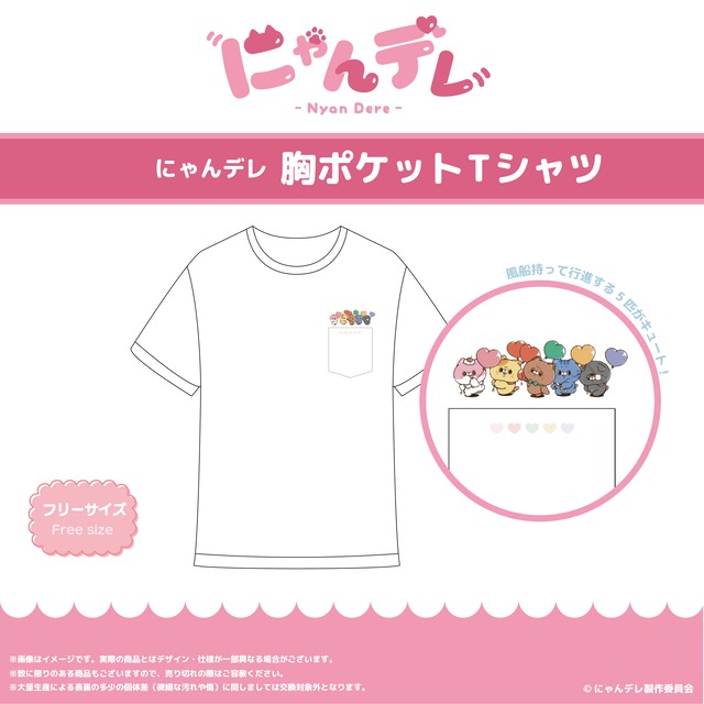 にゃんデレ 胸ポケットTシャツ全1種