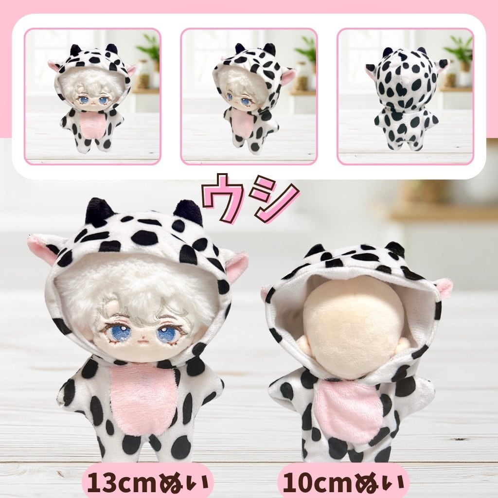 ぬいぐるみ服 10cm 選べる 動物 フード付き 着ぐるみ 9種 かわいい