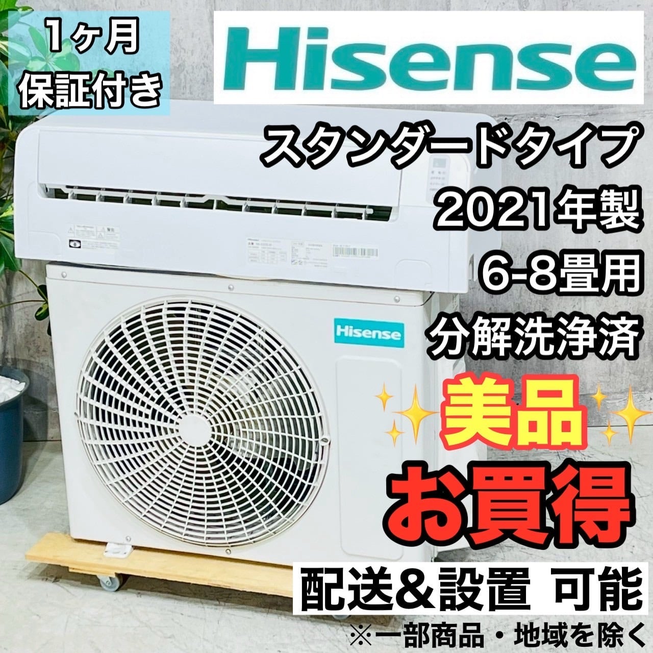 ♦️Hisense a2822 エアコン 6畳用 2023年製 18♦️ 【公式通販】