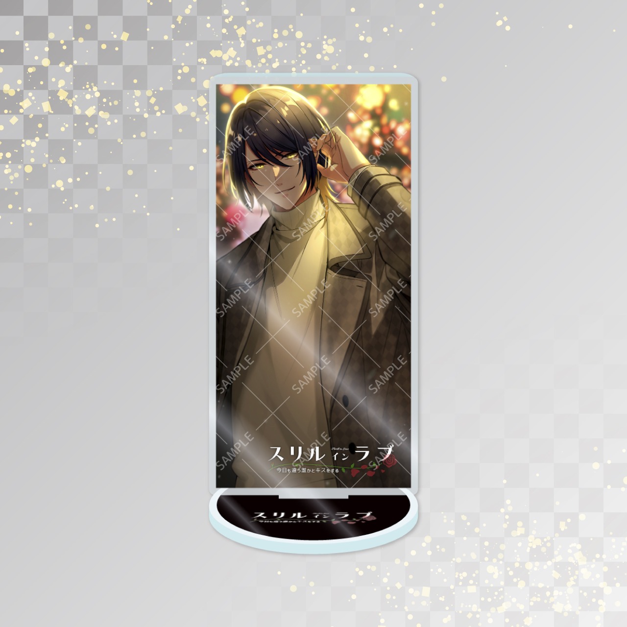 【成宮瑠偉】2023年クリスマスアクリルスタンド