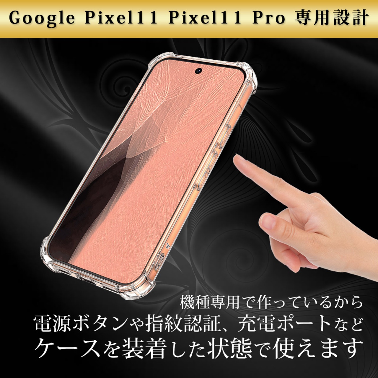 Hy+ Google Pixel11 Pixel11 Pro 対応ケース 耐衝撃 クリア TPU カバー 米軍MIL(MIL-STD-810G)規格 衝撃吸収ポケット ストラップ装着可能 スマホケース 透明クリア