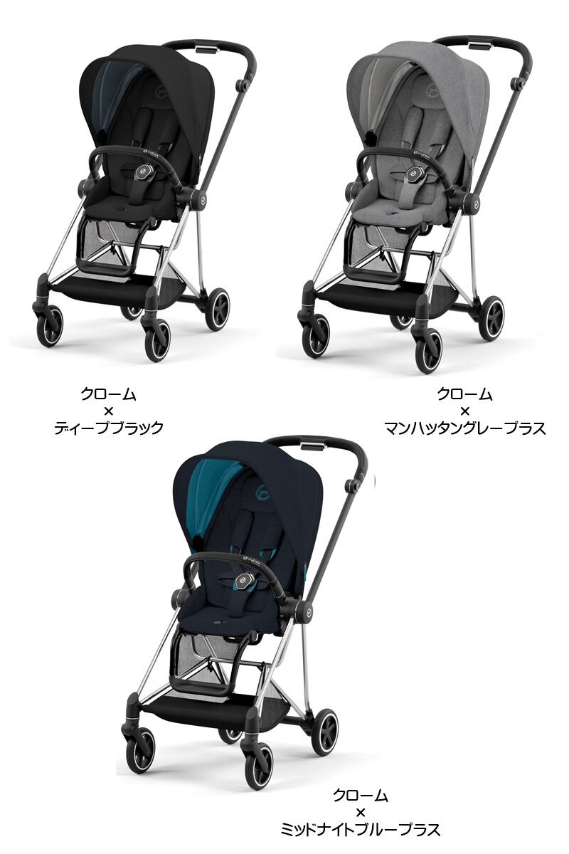 cybex MIOS　クロームフレーム　マンハッタングレー