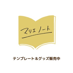 テンプレートも販売予定